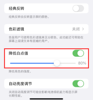 多伦苹果电池维修分享iPhone省电巧妙设置降低白点值 
