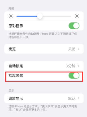 多伦苹果授权维修站分享iPhone轻点无法唤醒怎么办