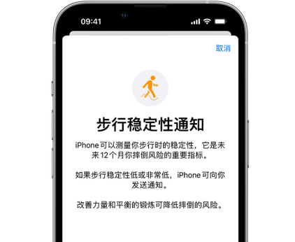 多伦iPhone手机维修如何在iPhone开启'步行稳定性通知' 