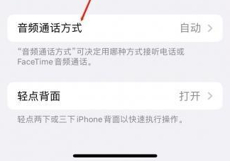 多伦苹果蓝牙维修店分享iPhone设置蓝牙设备接听电话方法