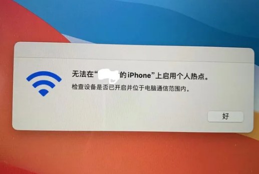 多伦苹果手机维修店分享iPhone手机热点不稳定
