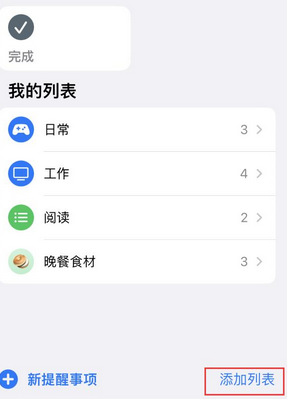 多伦苹果14维修店分享iPhone14如何设置主屏幕显示多个不同类型提醒事项