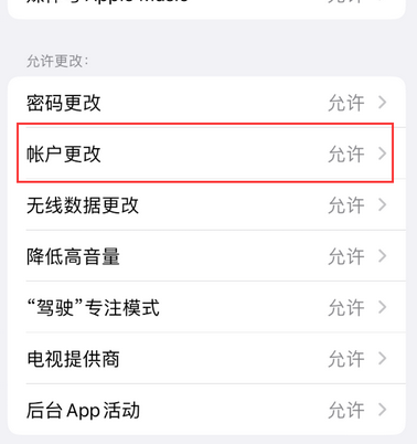 多伦appleID维修服务iPhone设置中Apple ID显示为灰色无法使用