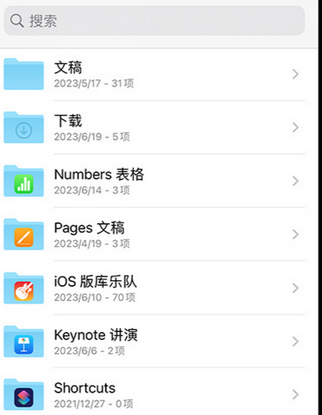 多伦apple维修中心分享iPhone文件应用中存储和找到下载文件