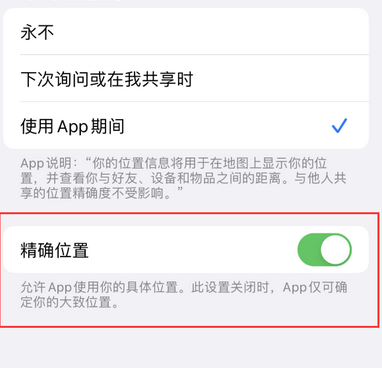 多伦苹果服务中心分享iPhone查找应用定位不准确怎么办