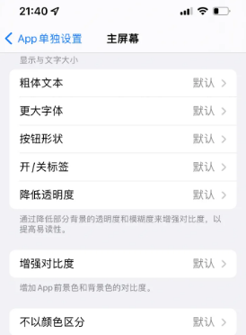 多伦苹果14服务点分享iPhone14如何单独设置App