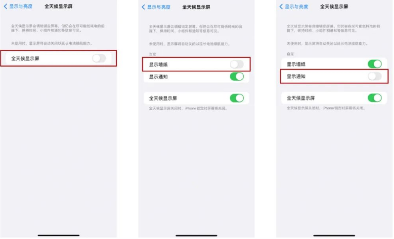 多伦苹果14Pro维修分享iPhone14Pro息屏显示时间设置方法 