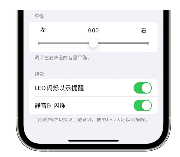 多伦苹果14维修分享iPhone14静音时如何设置LED闪烁提示 