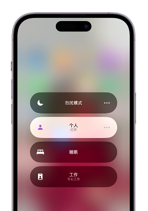 多伦苹果14维修中心分享在iPhone14上定制个人专注模式 