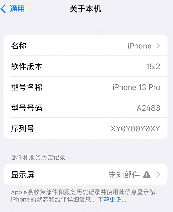 多伦苹果14维修服务分享如何查看iPhone14系列部件维修历史记录 