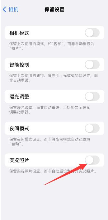 多伦苹果维修网点分享iPhone14关闭实况照片操作方法 