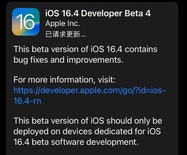 多伦苹果维修网点分享iOS 16.4 beta 4更新内容及升级建议 