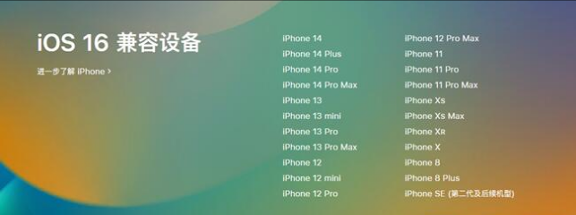 多伦苹果手机维修分享:iOS 16.4 Beta 3支持哪些机型升级？ 