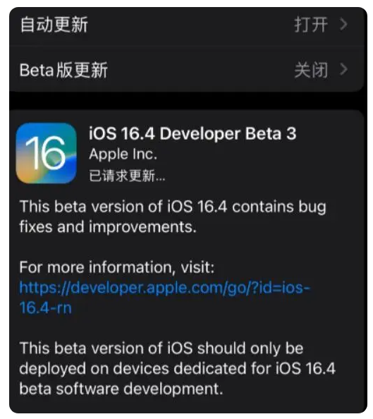 多伦苹果手机维修分享：iOS16.4Beta3更新了什么内容？ 