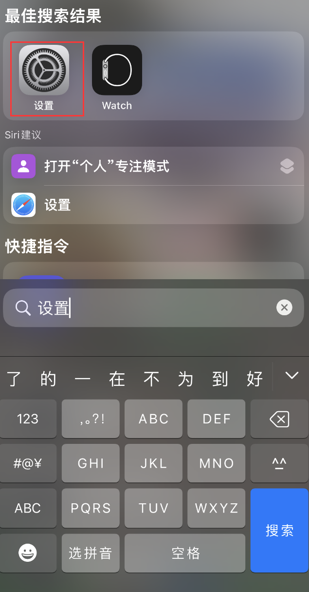 多伦苹果手机维修分享：iPhone 找不到“设置”或“App Store”怎么办？ 