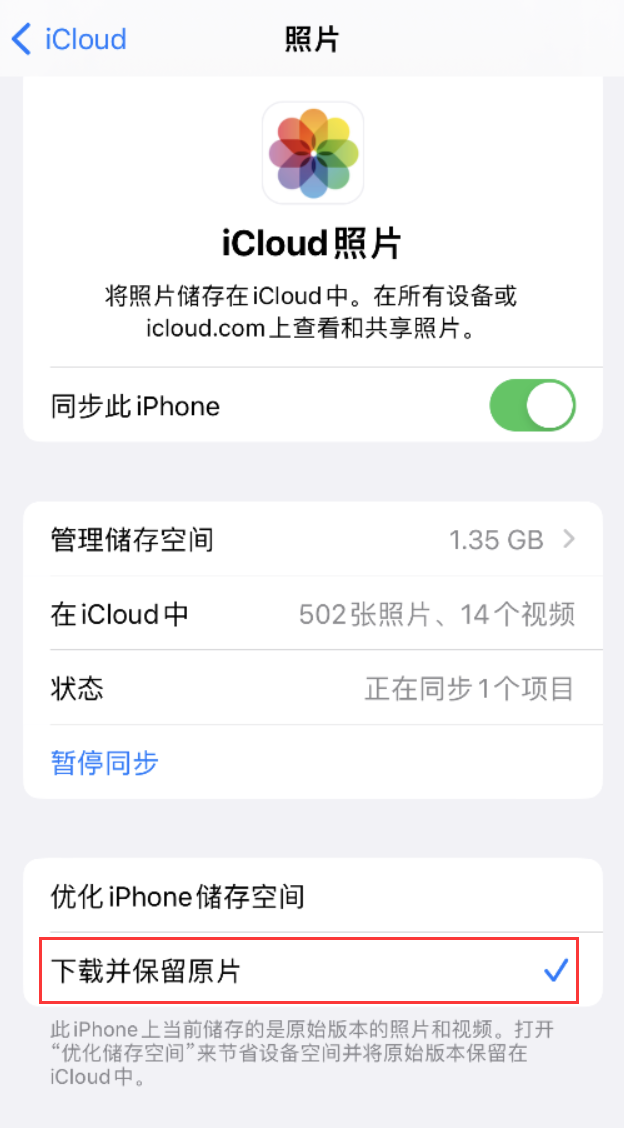 多伦苹果手机维修分享iPhone 无法加载高质量照片怎么办 