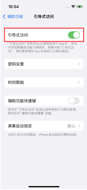 多伦苹果14维修店分享iPhone 14引导式访问按三下没反应怎么办 