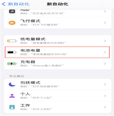 多伦苹果手机维修分享iPhone 在需要时自动开启“低电量模式”的方法 