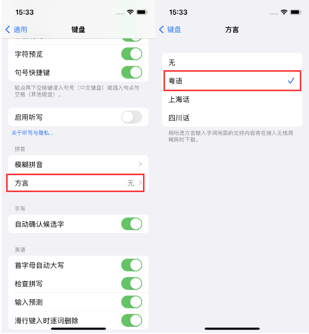 多伦苹果14服务点分享iPhone 14plus设置键盘粤语方言的方法 