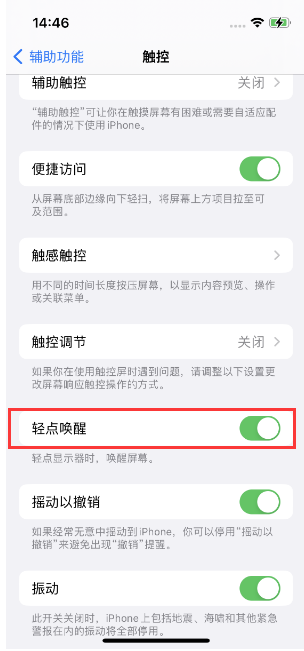 多伦苹果14维修店分享iPhone 14双击屏幕不亮怎么办 