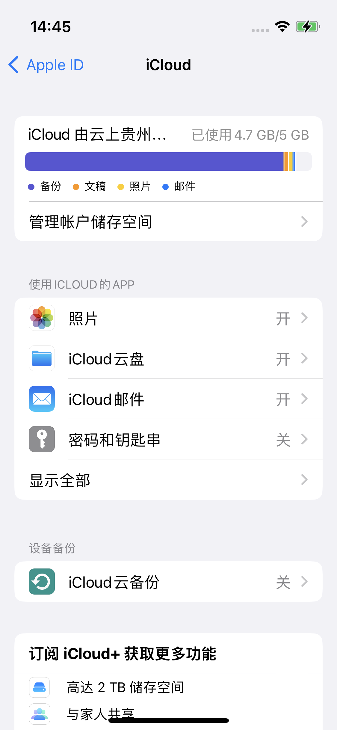 多伦苹果14维修分享iPhone 14 开启iCloud钥匙串方法 