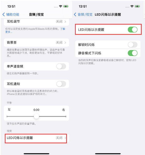 多伦苹果14维修分享iPhone 14来电闪光灯开启方法 