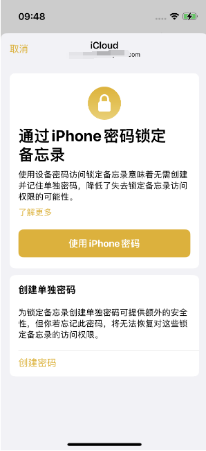 多伦苹果14维修店分享iPhone 14备忘录加密方法教程 