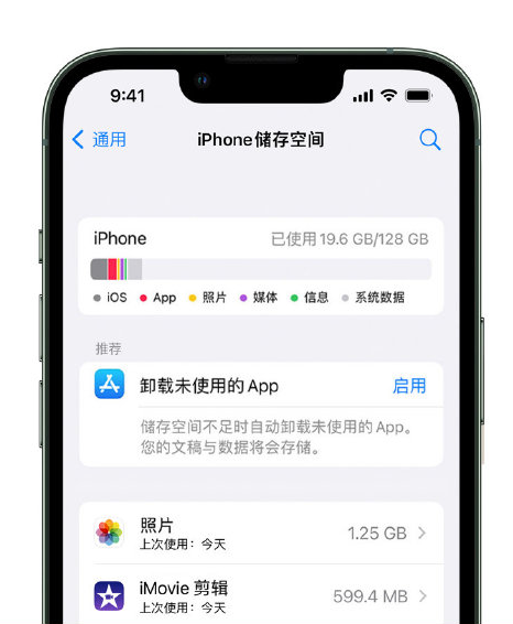 多伦苹果14维修店分享管理 iPhone 14 机型储存空间的方法 