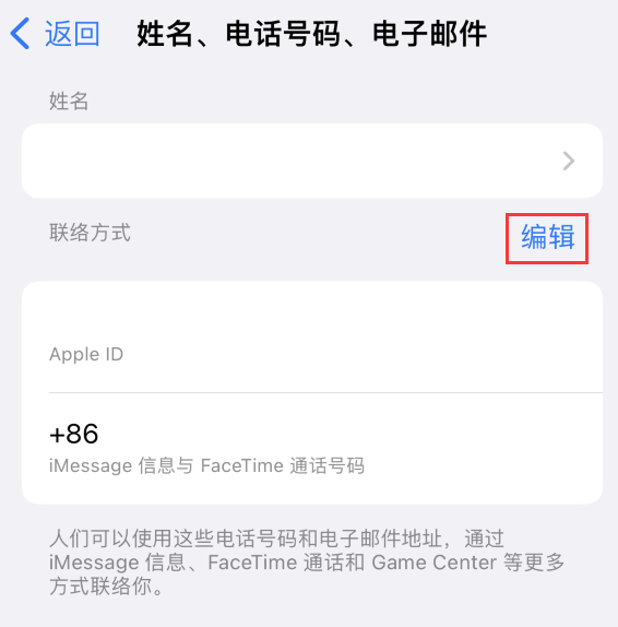 多伦苹果手机维修点分享iPhone 上更新 Apple ID的方法 