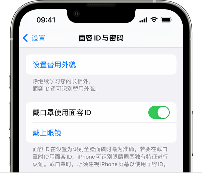 多伦苹果14维修店分享佩戴口罩时通过面容 ID 解锁 iPhone 14的方法 