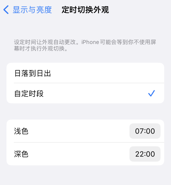 多伦苹果维修分享如何让 iPhone 14 自动开启“深色”模式？ 