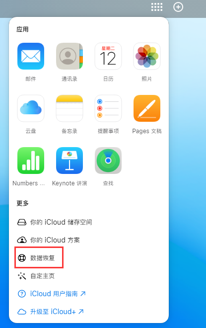 多伦苹果手机维修分享iPhone 小技巧：通过苹果 iCloud 官网恢复已删除的文件 