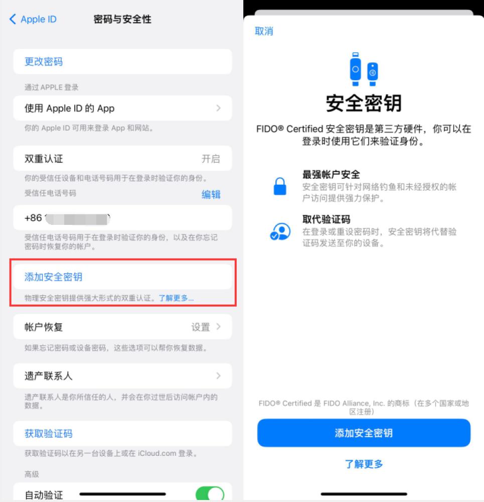 多伦苹果服务网点分享物理安全密钥有什么用？iOS 16.3新增支持物理安全密钥会更安全吗？ 