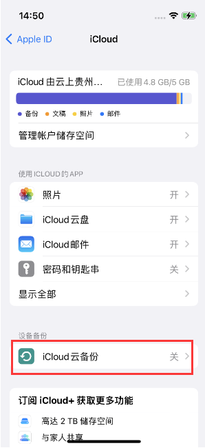 多伦苹果14维修分享如何不让iPhone14 上的资料同步到到其他设备 