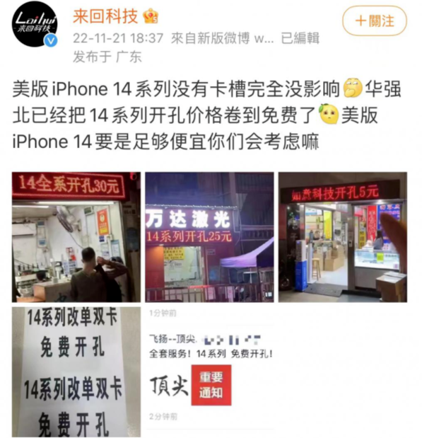 多伦苹果14维修分享华强北免费开卡槽的iPhone 14能买吗 