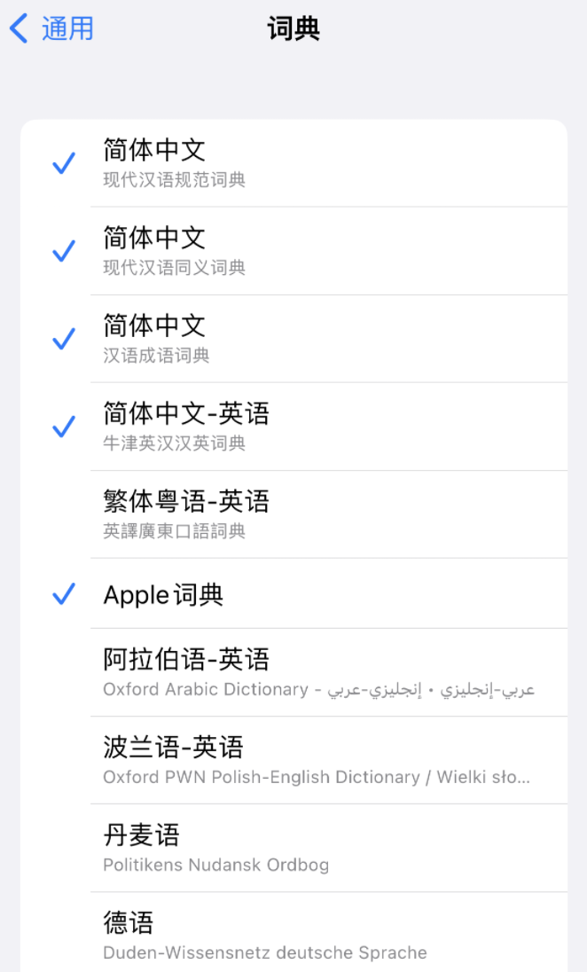 多伦苹果14维修分享 iPhone 14 系列使用技巧：灵活运用“搜索”功能 