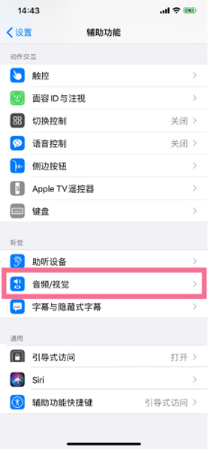 多伦苹果14维修分享iPhone 14 如何设置开关机声音 