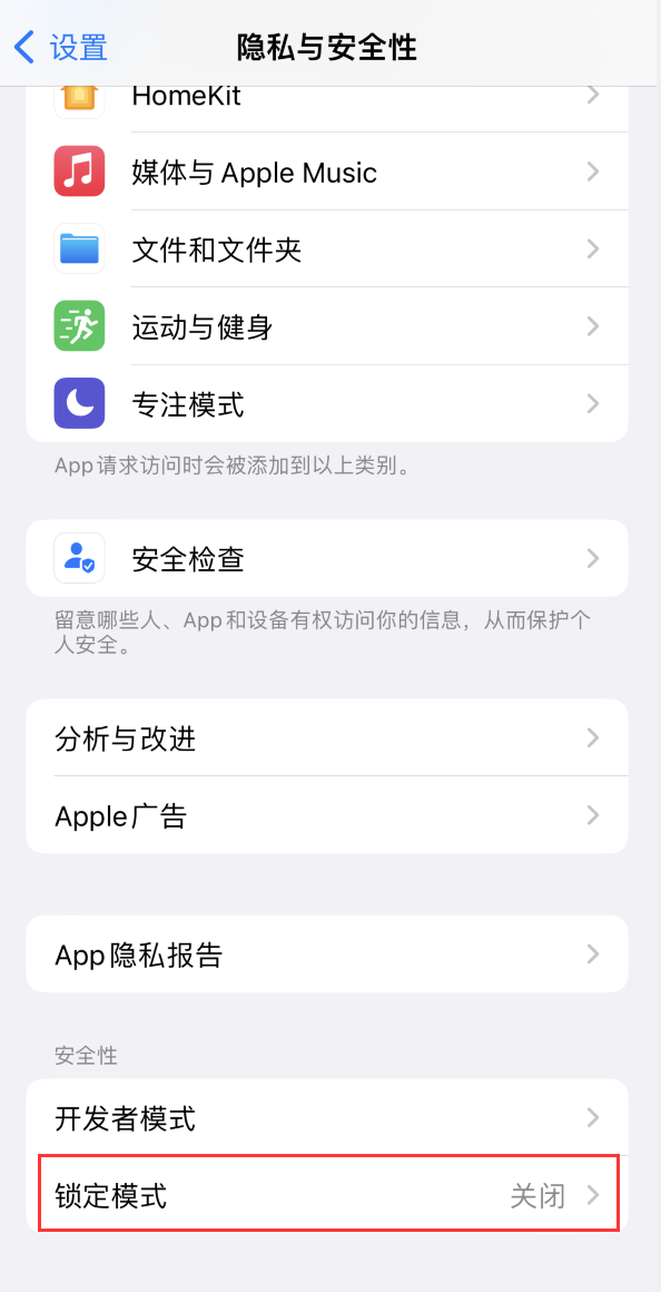多伦苹果手机维修分享iOS 16 “锁定模式”是什么 