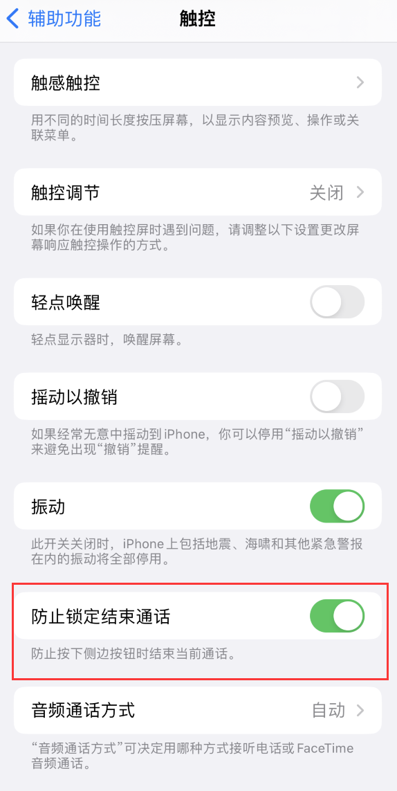 多伦苹果手机维修分享iOS 16 新增“防止锁定结束通话”选项，避免不小心挂断重要电话 