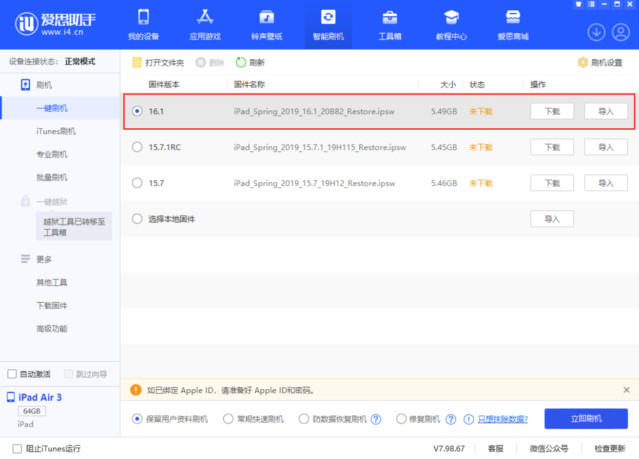多伦苹果手机维修分享iPadOS 16 正式版更新了哪些内容 