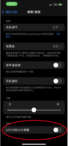 多伦苹果14维修分享iPhone 14如何开启或关闭来电闪光灯 