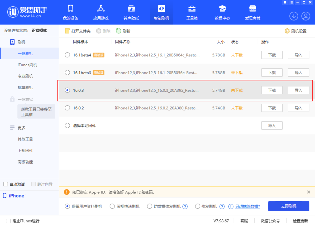 多伦苹果手机维修分享iOS 16.0.3更新内容及升级方法 