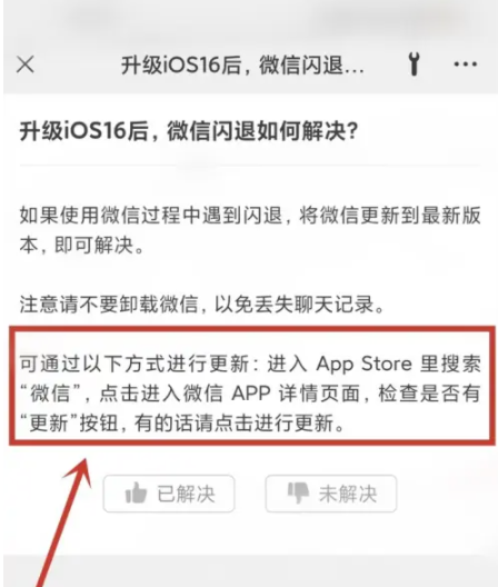 多伦苹果手机维修分享升级iOS 16.0.2后微信闪退解决办法 