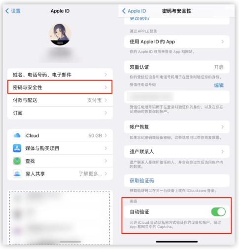 多伦苹果手机维修分享iOS 16 自动验证功能开启方法 