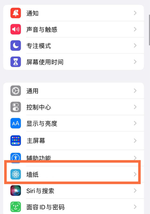 多伦苹果14维修分享iPhone 14壁纸设置教程 