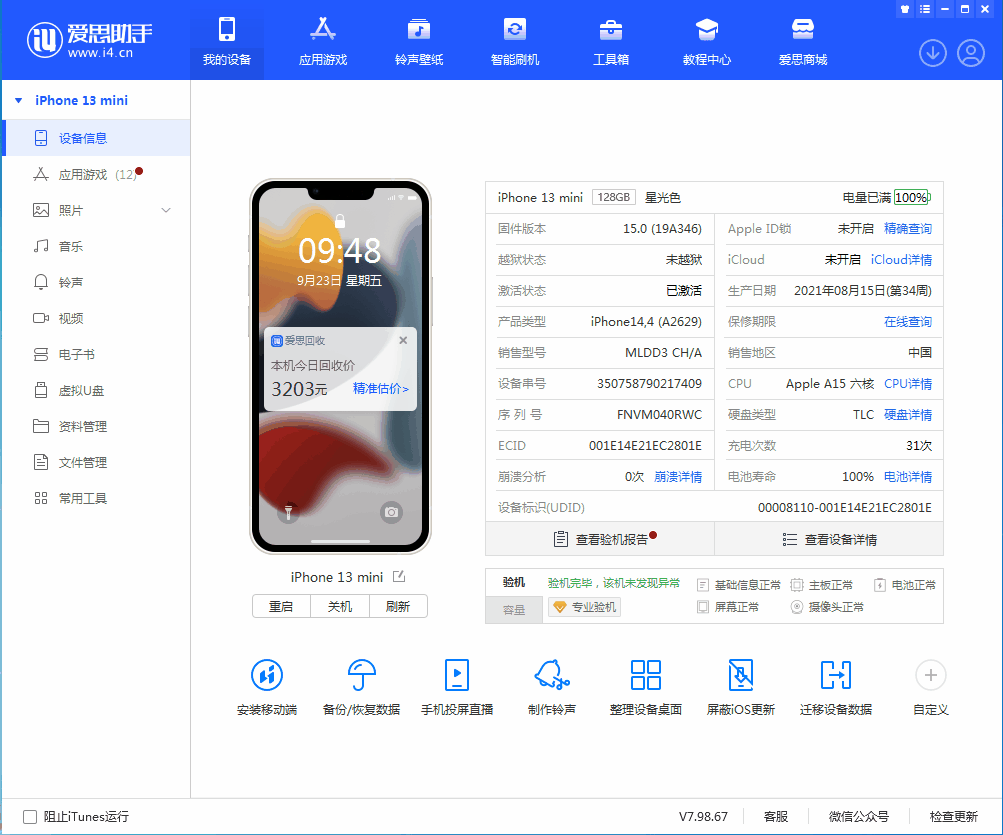 多伦苹果手机维修分享iOS 16.0.2值得升级吗 