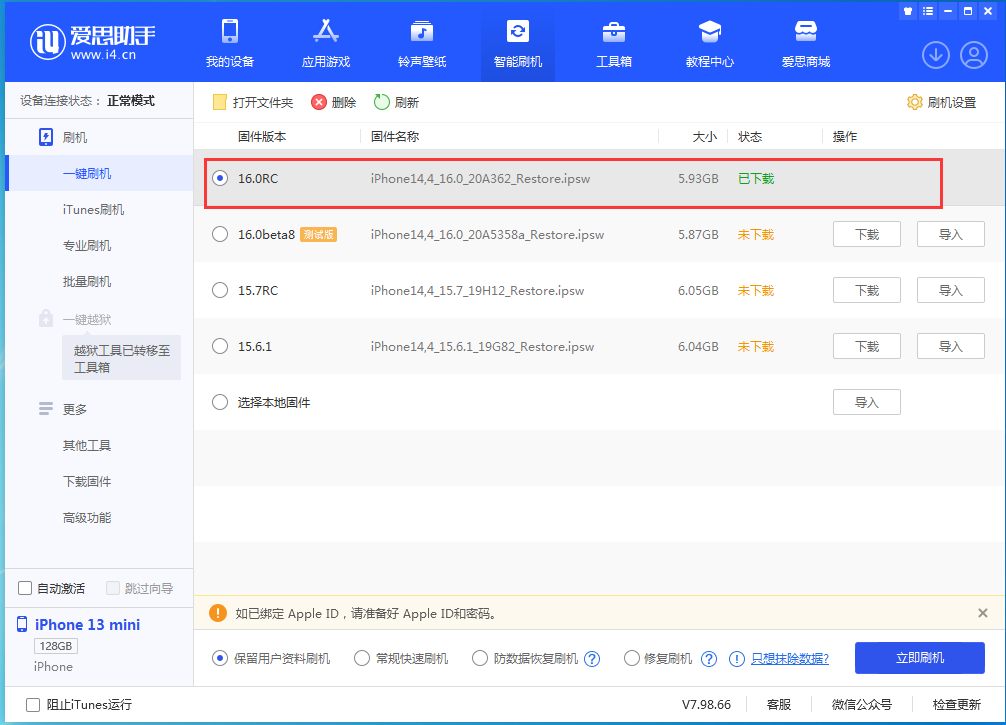 多伦苹果手机维修分享苹果 iOS 16 正式版什么时候发布 