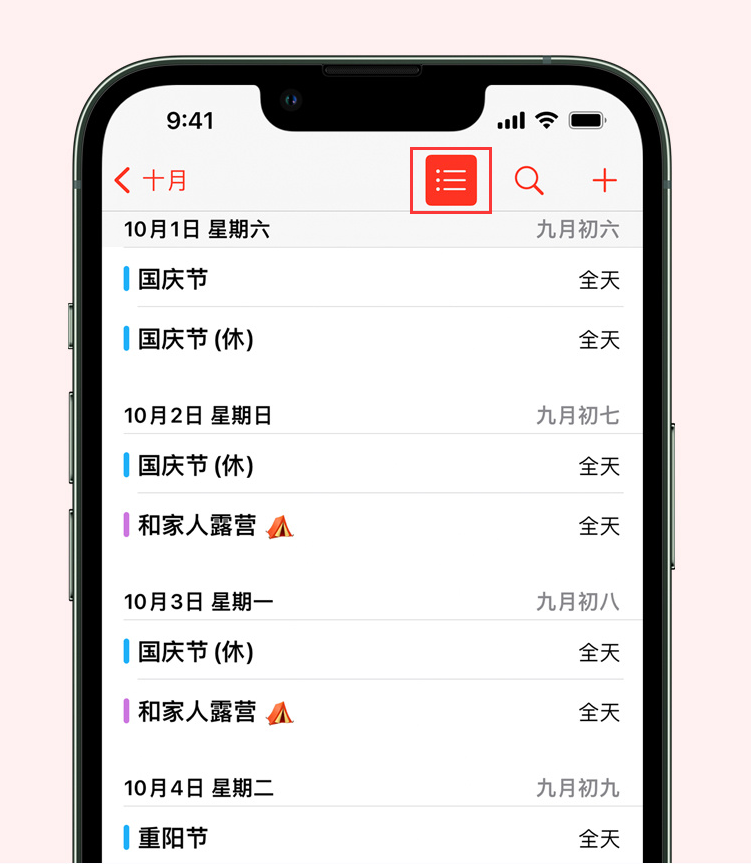 多伦苹果手机维修分享如何在 iPhone 日历中查看节假日和调休时间 