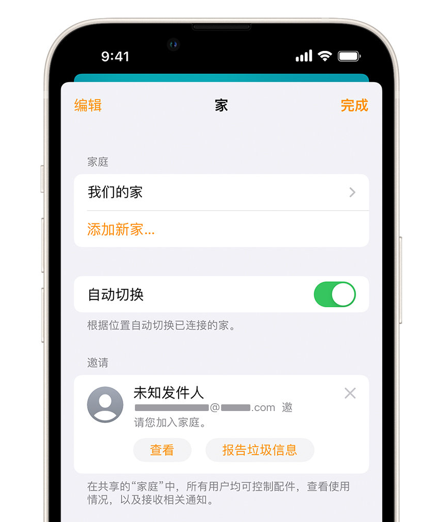 多伦苹果手机维修分享iPhone 小技巧：在“家庭”应用中删除和举报垃圾邀请 