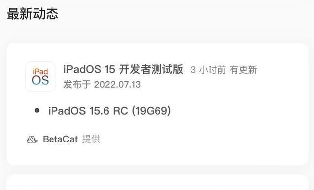 多伦苹果手机维修分享苹果iOS 15.6 RC版更新建议 